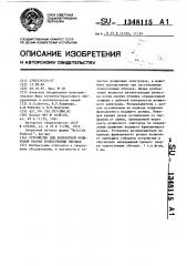 Устройство для контактной роликовой сварки тонкостенных обечаек (патент 1348115)