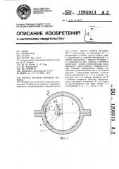 Корпус влажно-паровой турбины (патент 1295013)