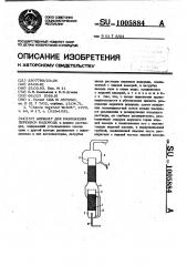 Аппарат для разложения перекиси водорода (патент 1005884)