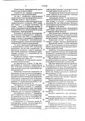 Шкаф комплектного распределительного устройства (патент 1775780)