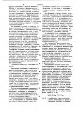 Устройство для геоэлектроразведки (патент 1140078)