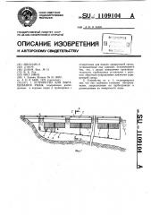 Устройство для выращивания рыбы (патент 1109104)
