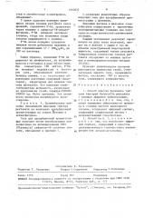 Способ очистки белкового токсина бактерий воrdетеllа реrтussis (патент 1600633)