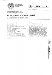 Датчик для определения интегрального газосодержания двухфазного потока (патент 1293612)