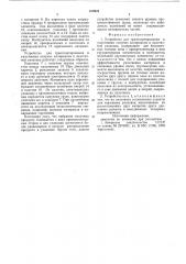 Устройство для транспортирования иуплотнения сыпучих материалов b элас-тичной упаковке (патент 818976)