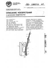 Электроутюг бытовой (патент 1395713)
