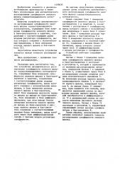 Устройство автоматического регулирования сульфидности зеленого щелока содорегенерационного котлоагрегата (патент 1130635)