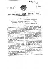 Передатчик буквопечатающего аппарата типа сименс (патент 41581)