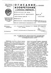 Устройство для автоматического переключения однофазных потребителей в низковольтных распределительных сетях (патент 604080)