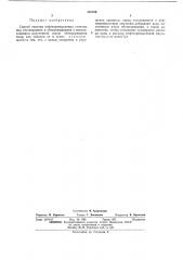 Способ очистки нефтепромысловых сточных вод (патент 432106)