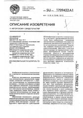 Максимальный расцепитель тока (патент 1709422)