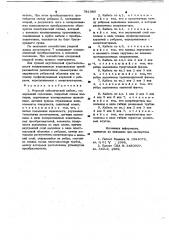 Морской сейсмический кабель (патент 781980)