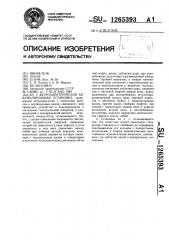 Ветроэлектрическая аккумулирующая установка (патент 1265393)