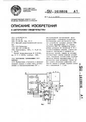 Постоянное запоминающее устройство (патент 1418816)