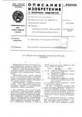 Способ обследования дерматологических больных (патент 936886)