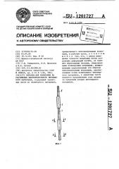 Образец для испытания на растяжение высокомодульного нитевидного материала (патент 1201727)