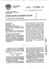 Гидрохлорид 8 @ -гидроксихинолинового эфира 8- гидроксихинолин-7-карбоновой кислоты, в качестве бактерицида для подавления сульфатвосстанавливающих бактерий и культур рsеudомоnаs и аrтнrовастеr (патент 1712359)