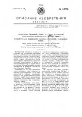 Приспособление для вскрывания жестяных банок (патент 54884)