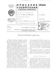 Патент ссср  191045 (патент 191045)