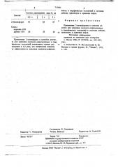 Реагент для удаления смолисто-асфальтеновых и парафинистых отложений (патент 715601)