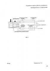 Устройство защиты обмоток однофазного трансформатора от повреждений (патент 2638299)