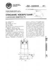 Устройство для термообработки пчел (патент 1404044)