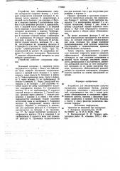 Устройство для обезвоживания сыпучих материалов (патент 719952)