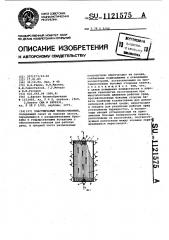 Пластинчатый теплообменник (патент 1121575)