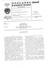 Электромагнит (патент 286648)