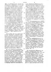 Преобразователь линейных ускорений (патент 1051436)