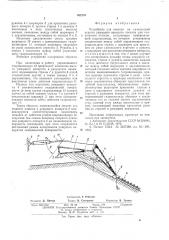 Устройство для навески на самоходный агрегат режущего аппарата косилки для окашивания откосов (патент 562239)