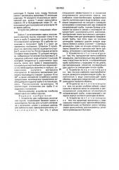 Устройство для глубинного уплотнения грунта (патент 1834950)