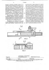 Устройство для измерения размеров кольца (патент 1796868)