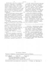 Генератор с милливольтным напряжением питания (патент 1231579)