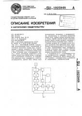 Кодовый замок (патент 1025848)