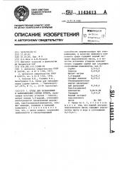 Среда для разбавления и замораживания спермы хряков (патент 1143413)