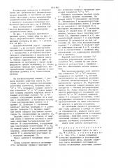 Вулканизационный пресс (патент 1351802)