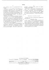 Способ получения алкилвинилсулбфонов (патент 197580)