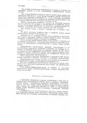 Проходная мездрильная машина (патент 98328)