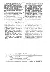 Устройство для открывания сосудов (патент 1255561)