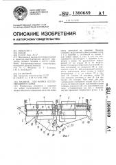 Машина для мойки плодоовощного сырья (патент 1360689)