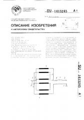 Широкополосный трансформатор (патент 1415245)