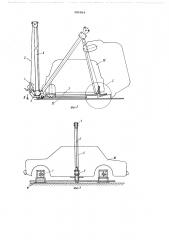 Подъемник опрокидыватель (патент 686984)