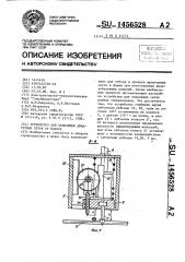 Устройство для отделения арматурных сеток от пакета (патент 1456528)