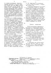 Способ регенерации алюминиевого коагулянта из гидроокисных осадков природных вод (патент 881007)