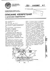 Самосвальное транспортное средство (патент 1445997)