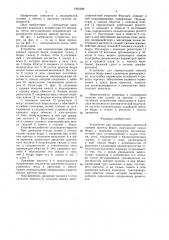 Устройство для нормализации движений звеньев протеза бедра (патент 1560189)