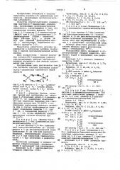 Способ получения платино (1у)-диаминовых комплексов (патент 1083911)