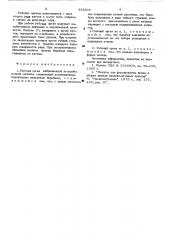 Рабочий орган вибрационной ягодоуборочной машины (патент 528905)