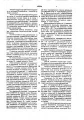 Устройство для распределения заявок по процессорам (патент 1695302)